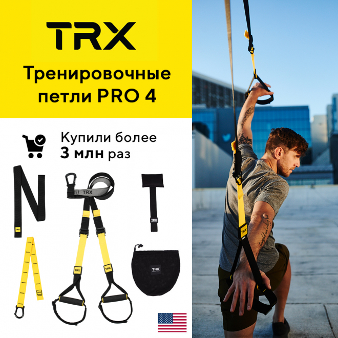 Тренировочные петли TRX Pro 4