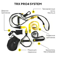 TRX pro 4 Тренировочные петли
