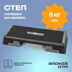 Степ-платформа для аэробики BRONZE GYM BG-FA-SP